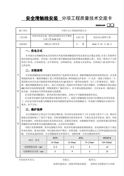 安全滑触线安装
