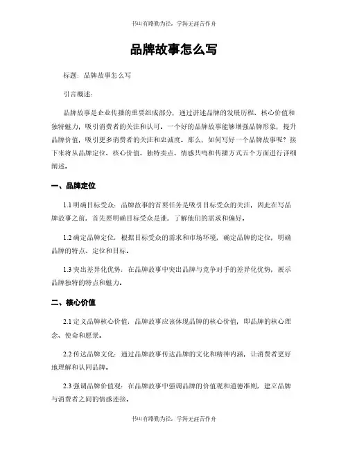 品牌故事怎么写