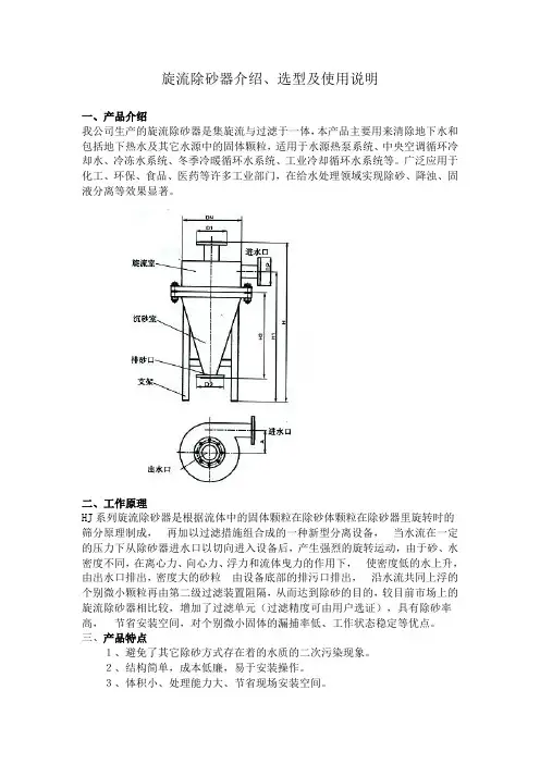 旋流除砂器介绍、选型及使用说明 文档