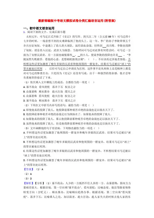 最新部编版中考语文模拟试卷分类汇编语言运用(附答案)
