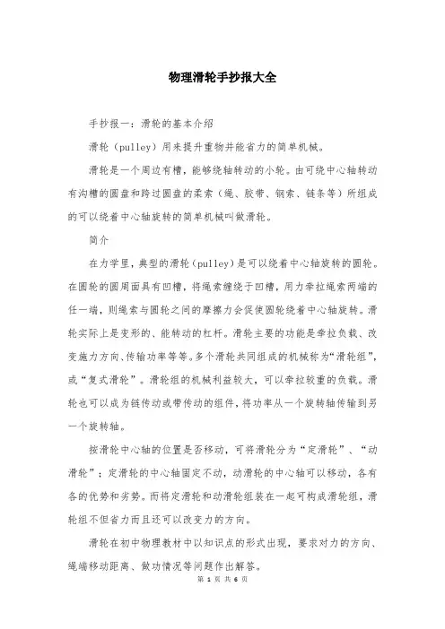 物理滑轮手抄报大全