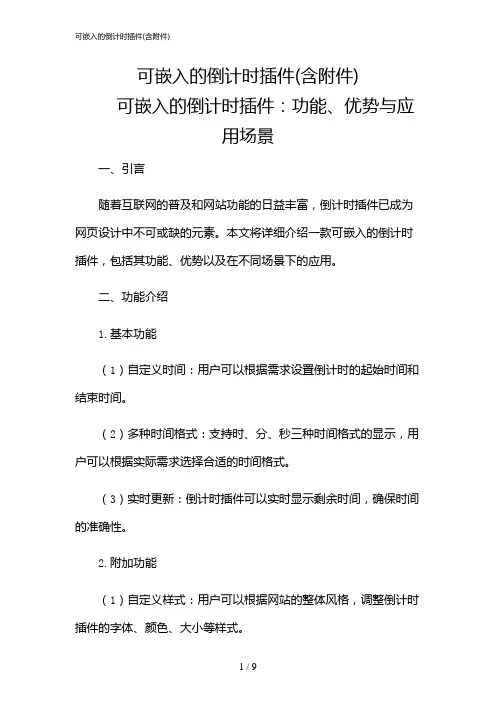 2024年可嵌入的倒计时插件(含)