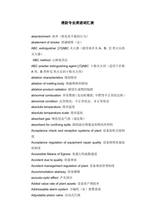 消防词汇