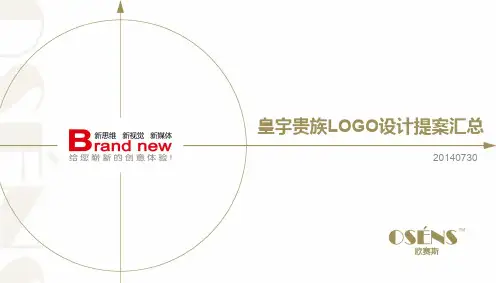 欧赛斯奢侈品品牌Logo创意策划提案100稿汇总