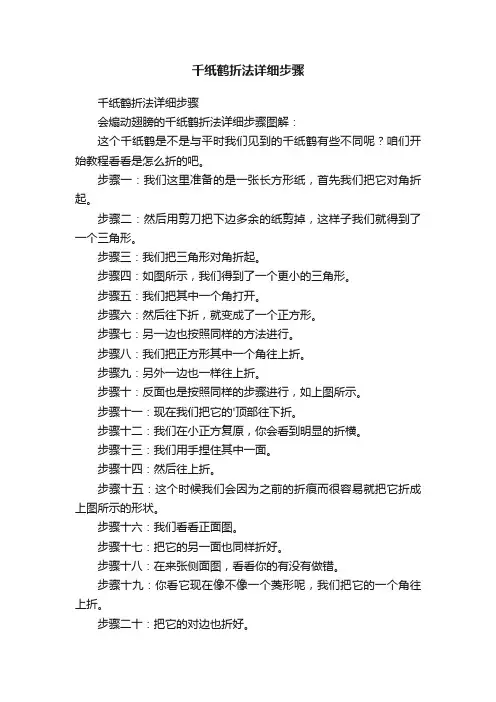 千纸鹤折法详细步骤