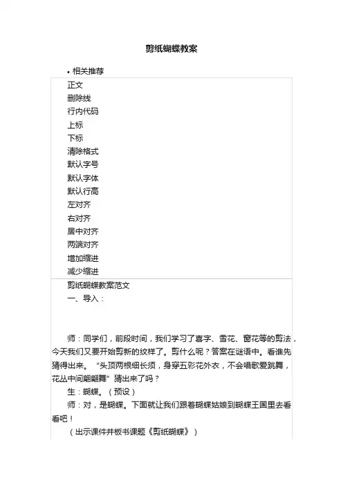 剪纸蝴蝶教案