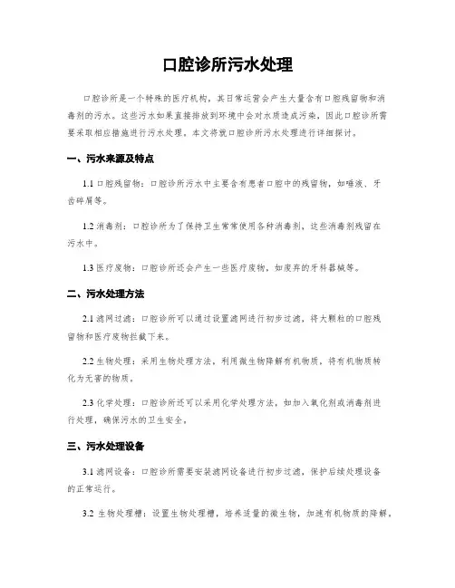 口腔诊所污水处理