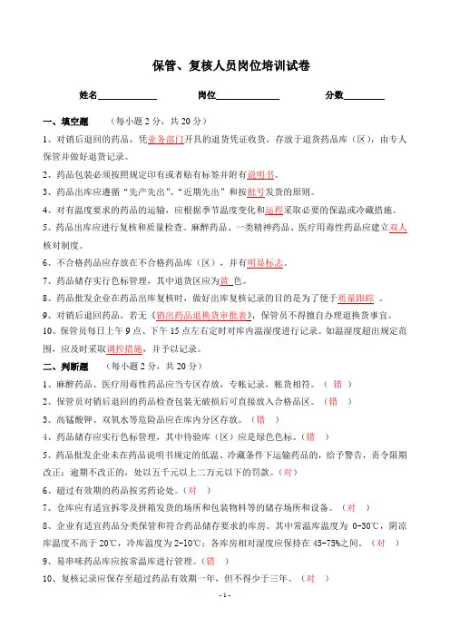 保管、复核人员岗位培训试卷答案