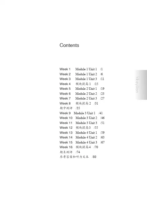 华东师大版一课一练·二年级英语(N版  第二学期)(增强版)