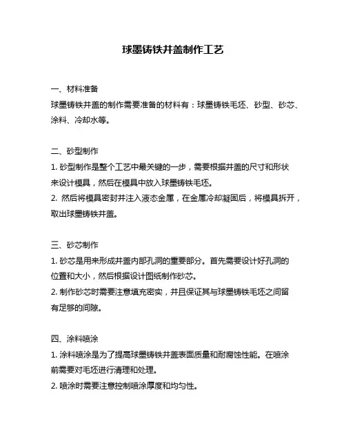 球墨铸铁井盖制作工艺
