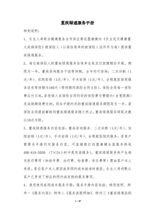 重疾绿通服务手册