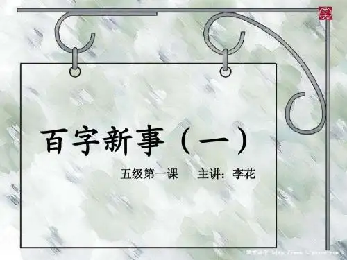 五级第一课百字新李花事