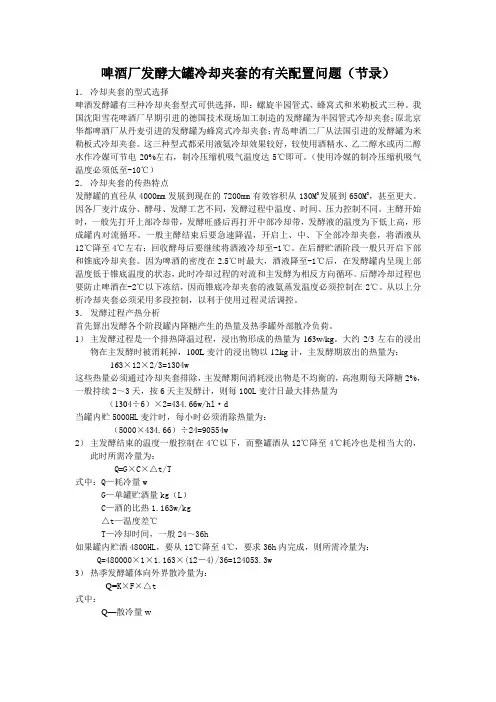 发酵罐冷却夹套的有关配置问题