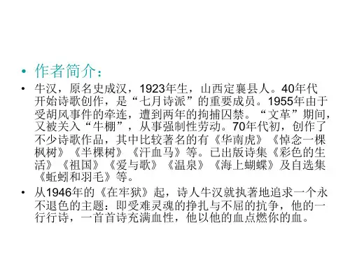 八年级语文汗血马(PPT)4-4