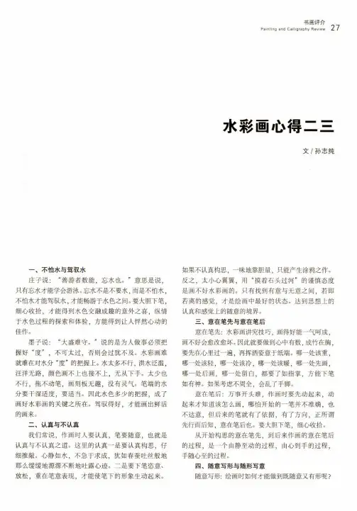 水彩画心得二三