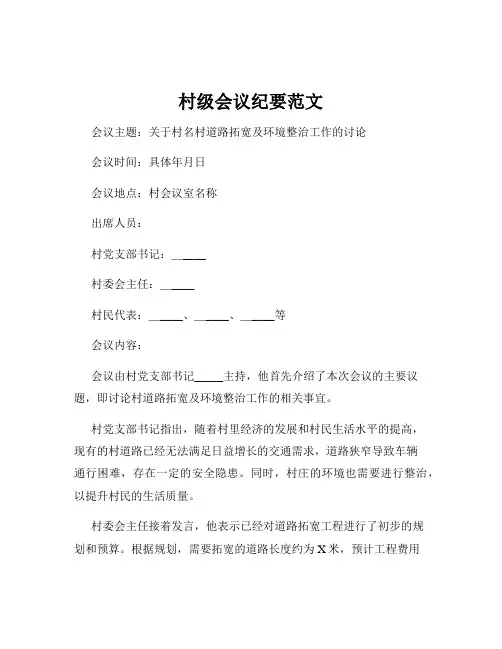 村级会议纪要范文