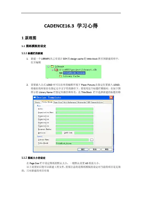 CADENCE163学习心得