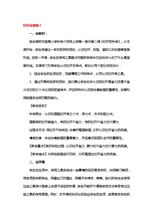 杠杆说课稿4篇