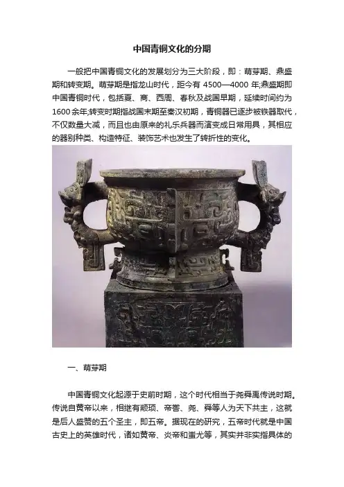 中国青铜文化的分期