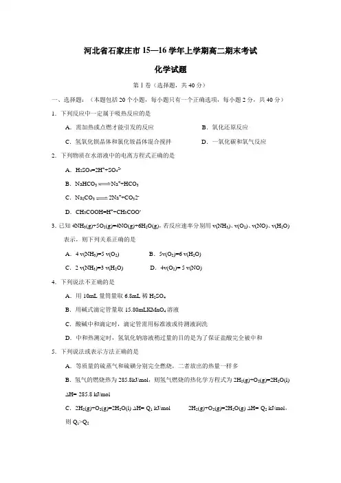 16学年上学期高二期末考试化学试题(附答案)
