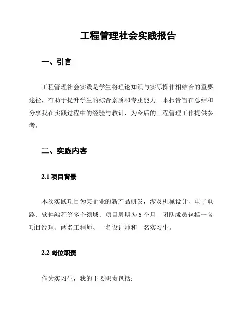 工程管理社会实践报告