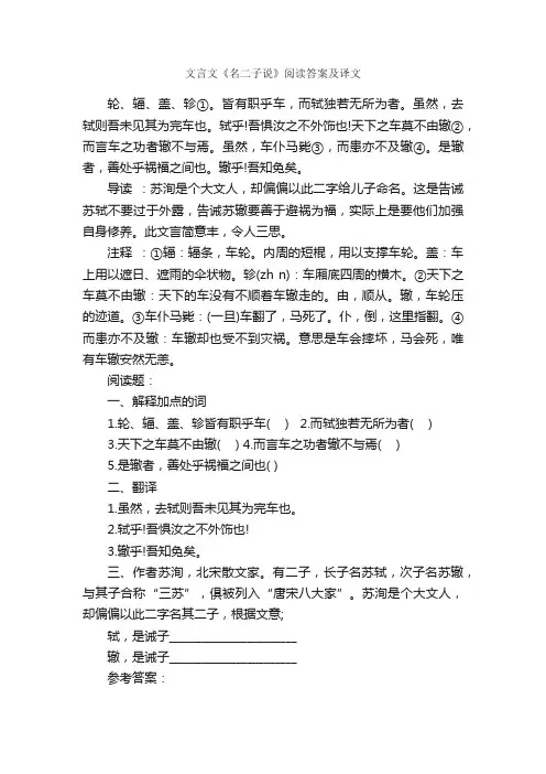 文言文《名二子说》阅读答案及译文