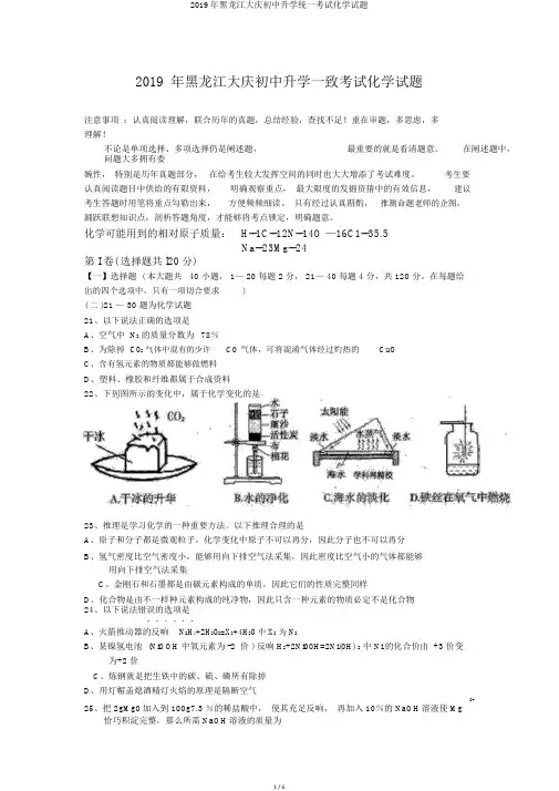 2019年黑龙江大庆初中升学统一考试化学试题