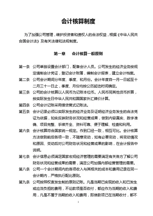 会计核算制度