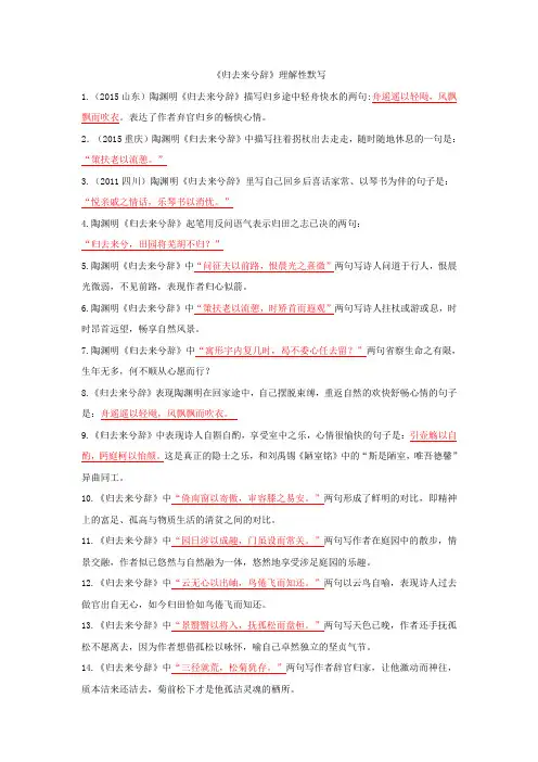 (完整版)《归去来兮辞》《滕王阁序》理解性默写(含答案)