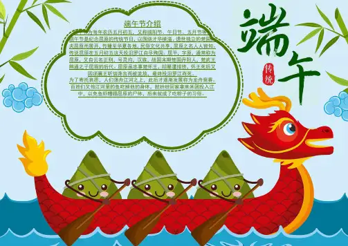 202X 卡通端午节 电子版手抄小报 (A4附线稿可打印)
