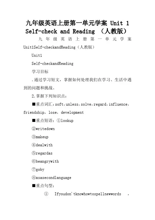 九年级英语上册第一单元学案 Unit 1 Self-check and Reading (人教版)