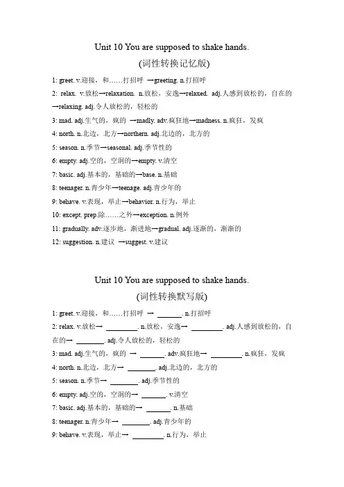 人教版九年级英语词性转换10单元