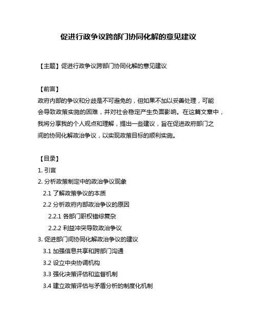 促进行政争议跨部门协同化解的意见建议