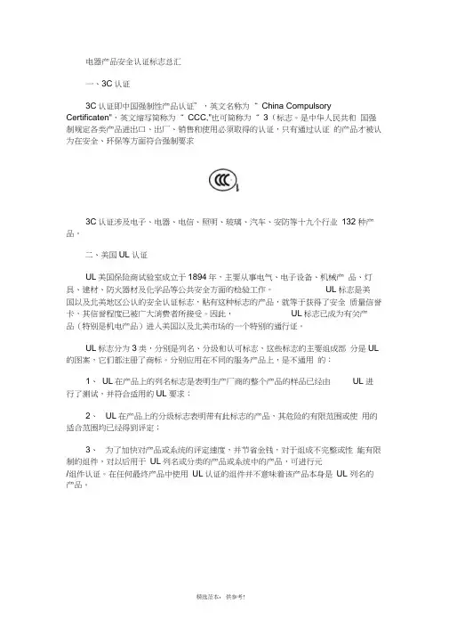 电子产品安全认证标志