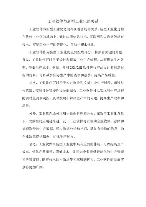 工业软件与新型工业化的关系