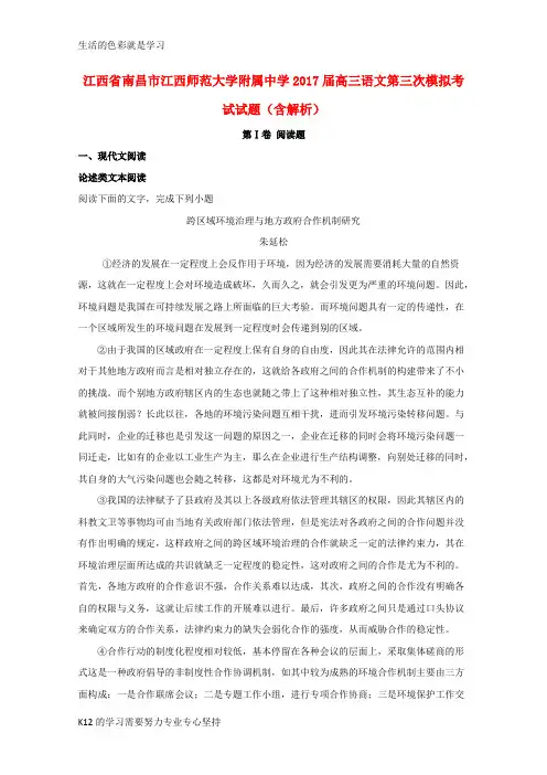 [推荐学习]江西省南昌市江西师范大学附属中学2017届高三语文第三次模拟考试试题(含解析)