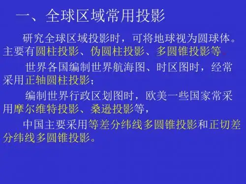 地图的数学基础