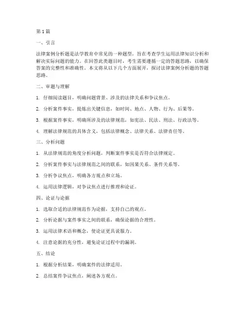 法律案例分析题答题思路(3篇)