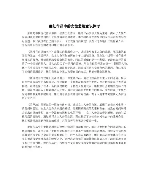萧红作品中的女性悲剧意识探讨