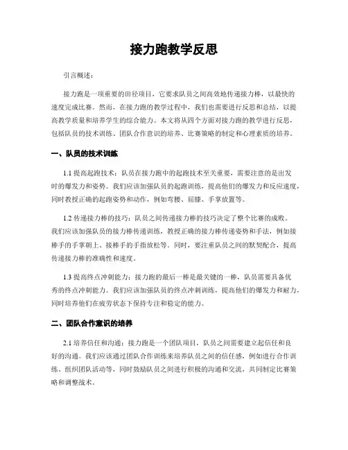 接力跑教学反思