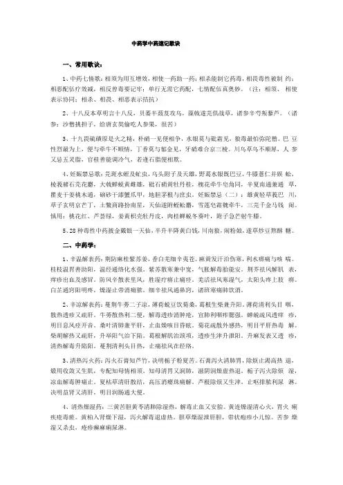 中药学中药速记歌诀