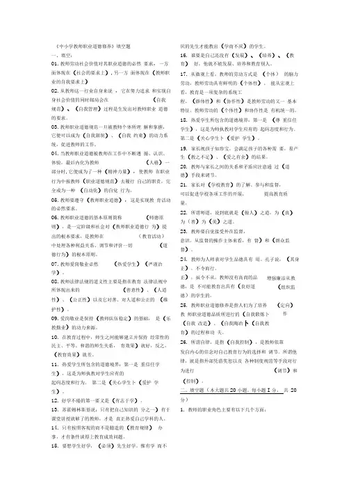 职业道德填空题