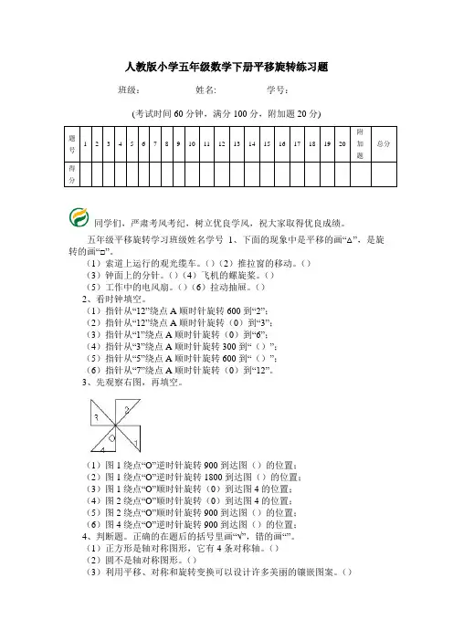 人教版小学五年级数学下册平移旋转练习题.doc