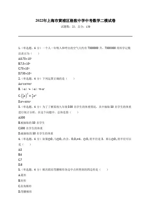 2022年上海市黄浦区格致中学中考数学二模试卷