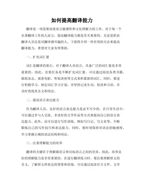如何提高翻译能力