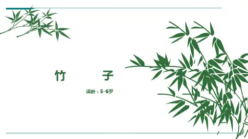 2024年竹子-美术课件