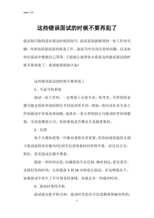 这些错误面试的时候不要再犯了