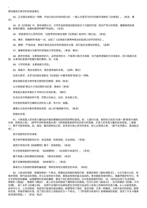 自考“美学原理”听课笔记（四）