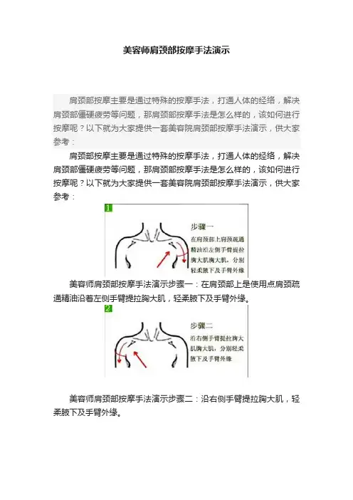 美容师肩颈部按摩手法演示