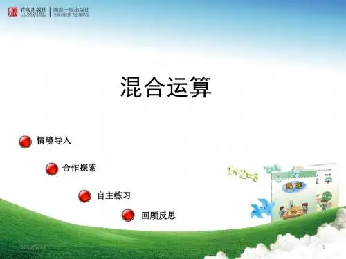 混合运算信息窗PPT课件